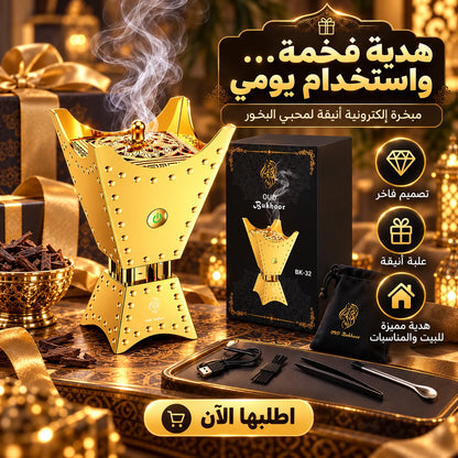 مبخرة القرآن الكريم الإلكترونية