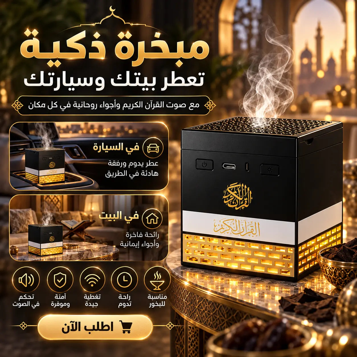 استخدام سماعة القرآن في البيت والعربية