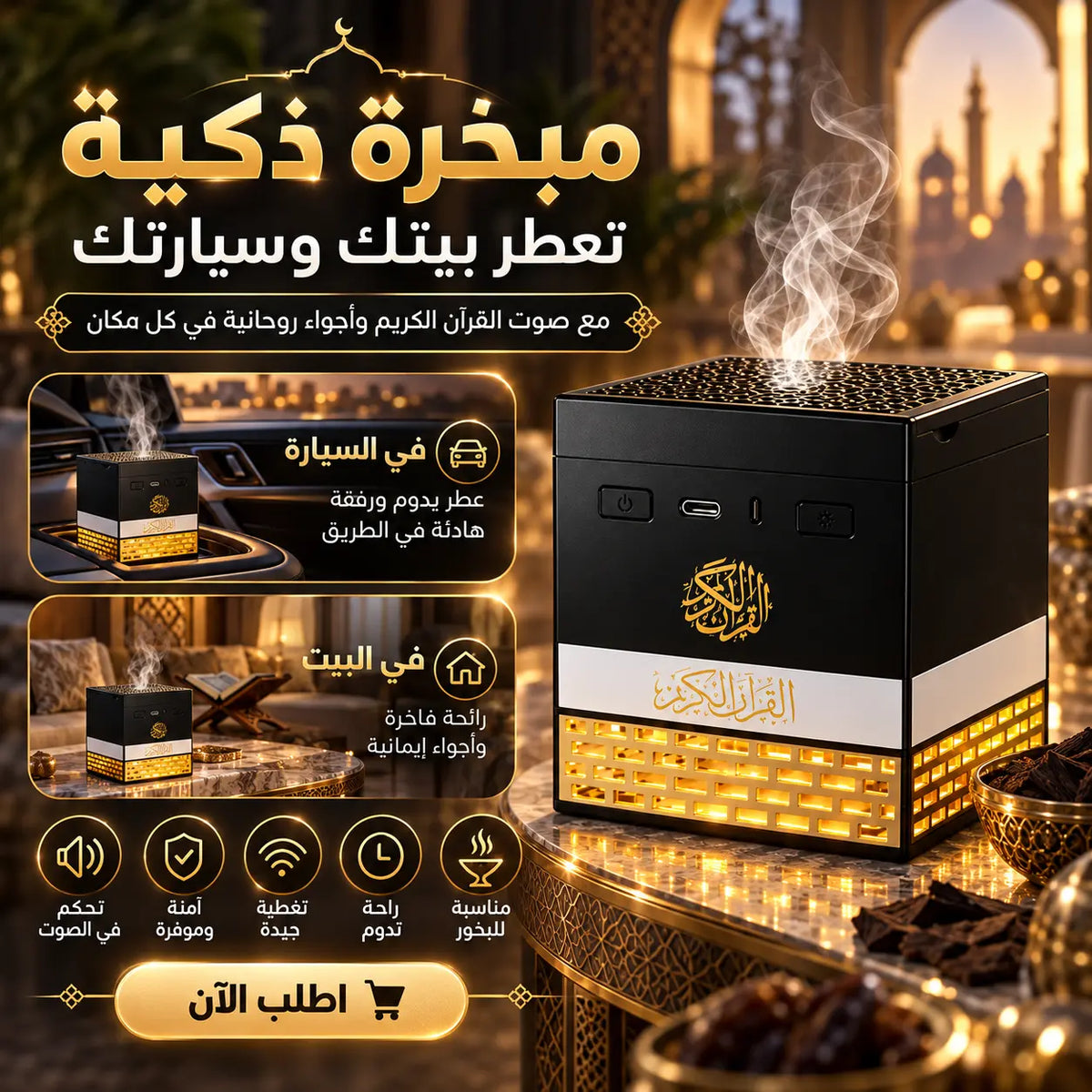 سبيكر + مبخرة + راديو بشكل الكعبة