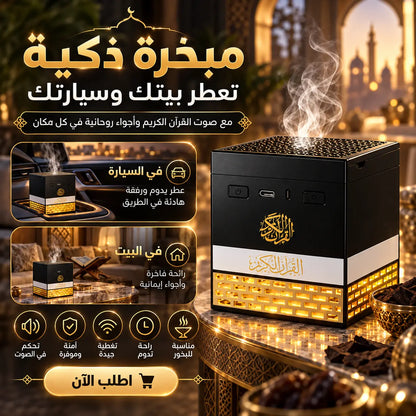 سبيكر + مبخرة + راديو بشكل الكعبة