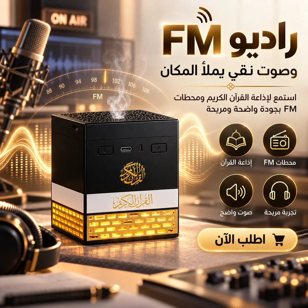 سبيكر + مبخرة + راديو بشكل الكعبة