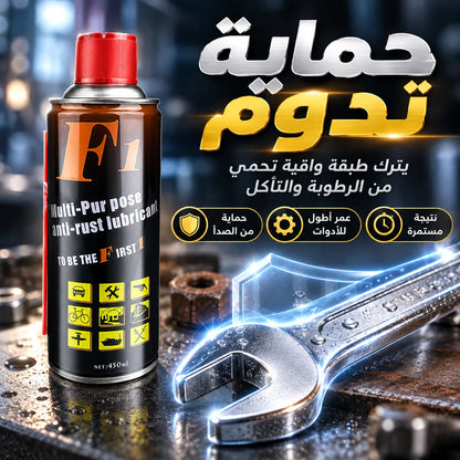 سبراي مزيل الصدأ الفوري