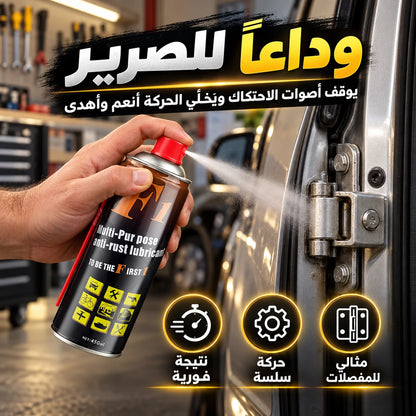سبراي مزيل الصدأ الفوري