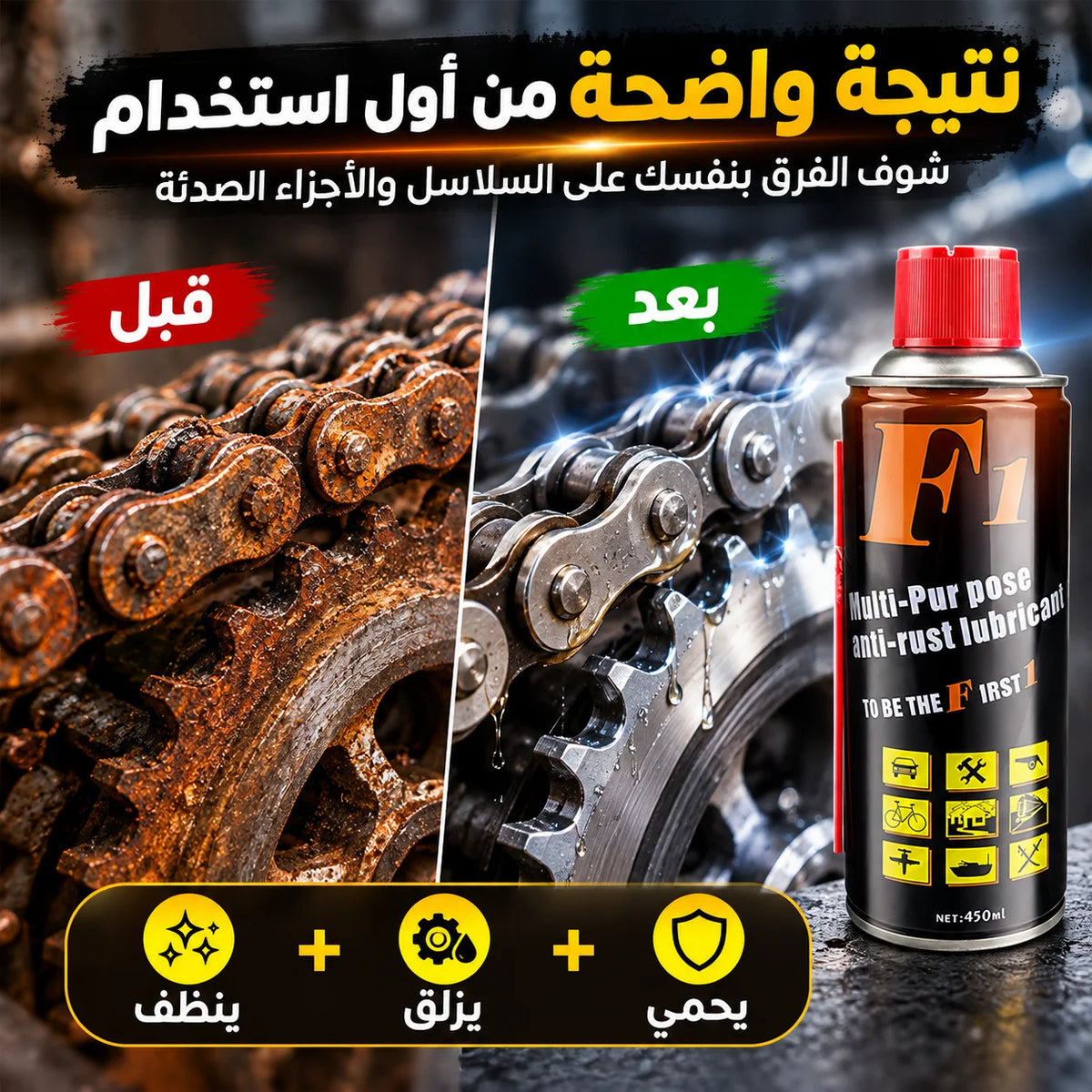 سبراي مزيل الصدأ الفوري