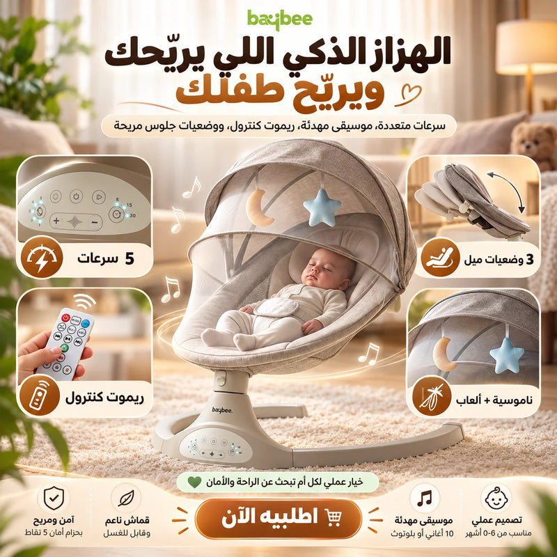 مميزات الهزاز الكهربائي الذكي للأطفال