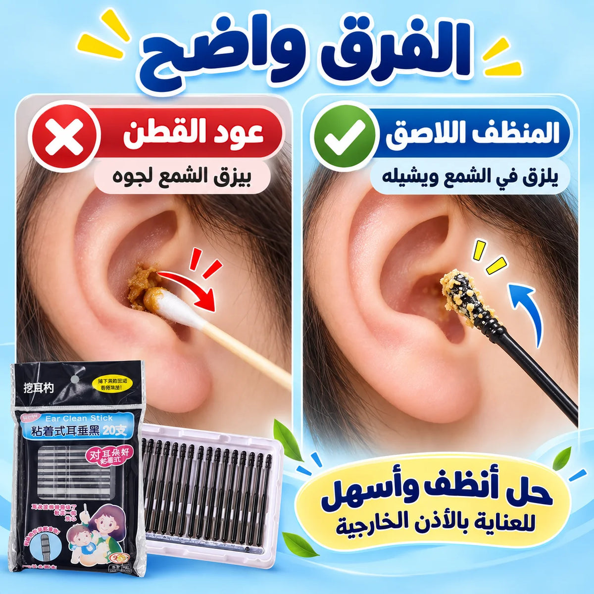 اعواد تسليك الاذن لاصقة قابلة لاعادة الاستخدام باكيت 20 قطعة