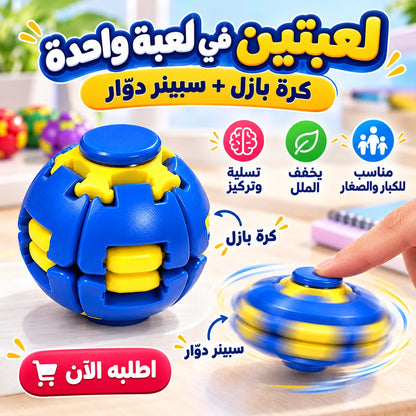 كرة التحدي الدوّارة 2×1 – Puzzle Spinner Ball