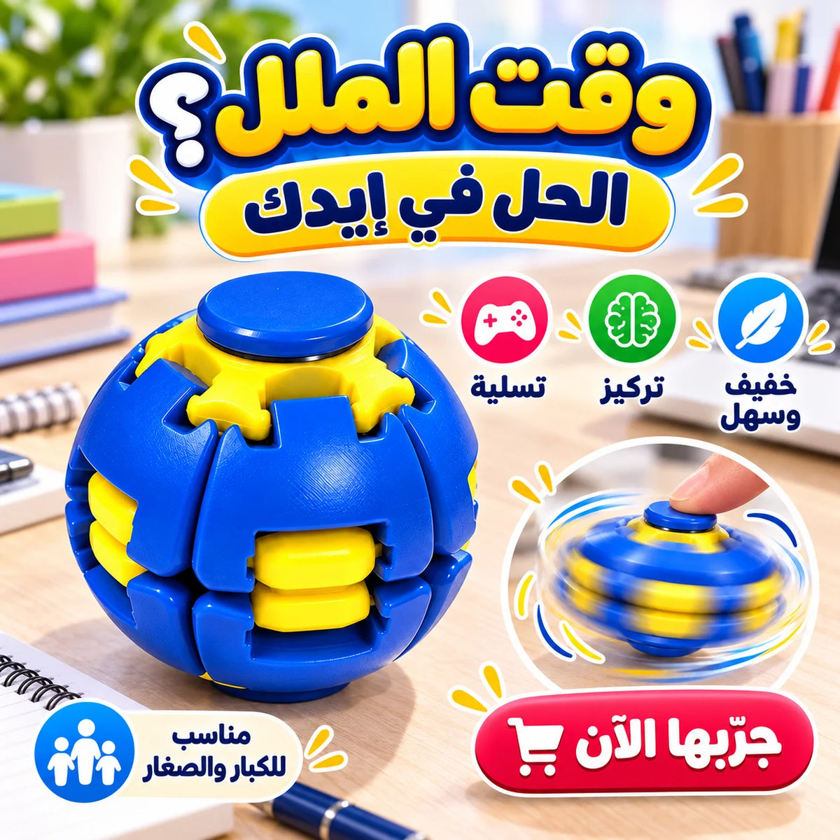 كرة التحدي الدوّارة 2×1 – Puzzle Spinner Ball