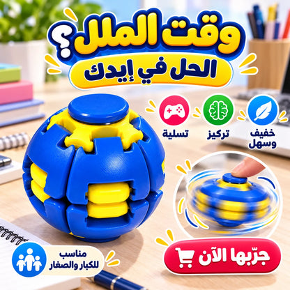 كرة التحدي الدوّارة 2×1 – Puzzle Spinner Ball