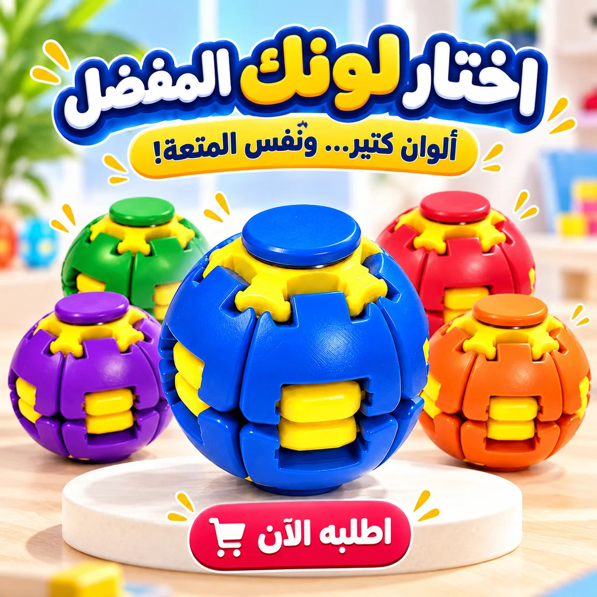 كرة التحدي الدوّارة 2×1 – Puzzle Spinner Ball