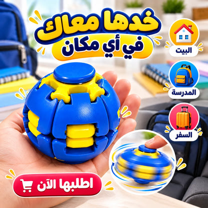 كرة التحدي الدوّارة 2×1 – Puzzle Spinner Ball
