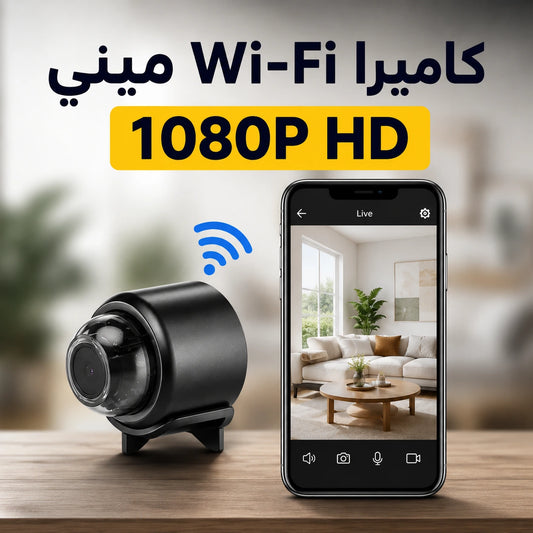 📷 كاميرا Wi-Fi ميني 1080P — مراقبة ذكية في حجم صغير