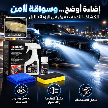 طقم استعادة وتجديد كشافات السيارة بدون صنفرة + حماية UV