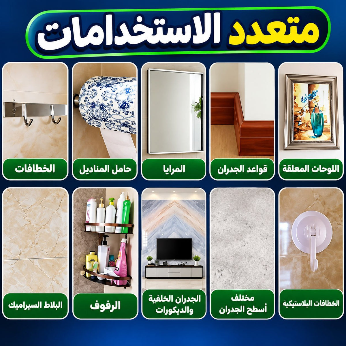 لاصق التثبيت القوي بدون مسامير