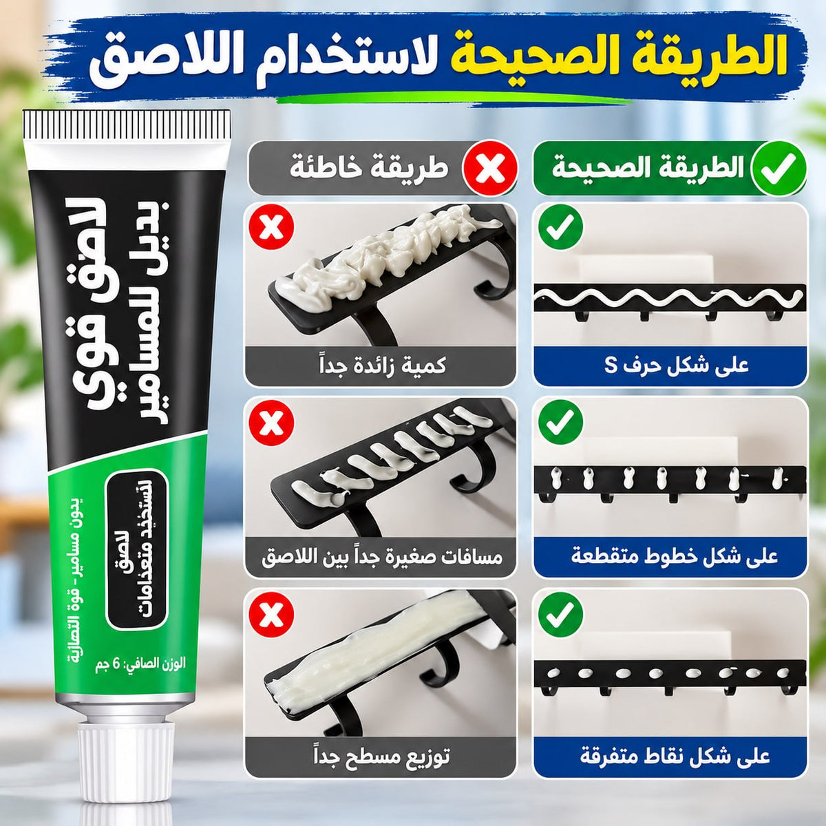 لاصق التثبيت القوي بدون مسامير