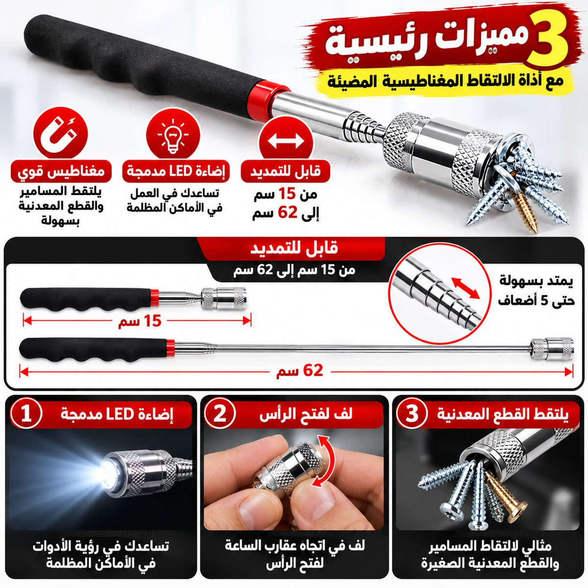 أداة الالتقاط المغناطيسية التلسكوبية بإضاءة LED