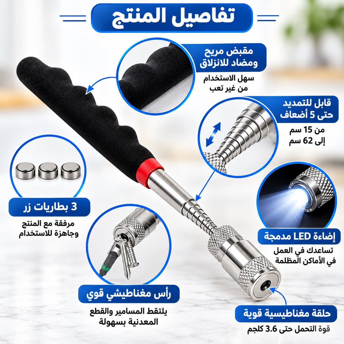 أداة الالتقاط المغناطيسية التلسكوبية بإضاءة LED