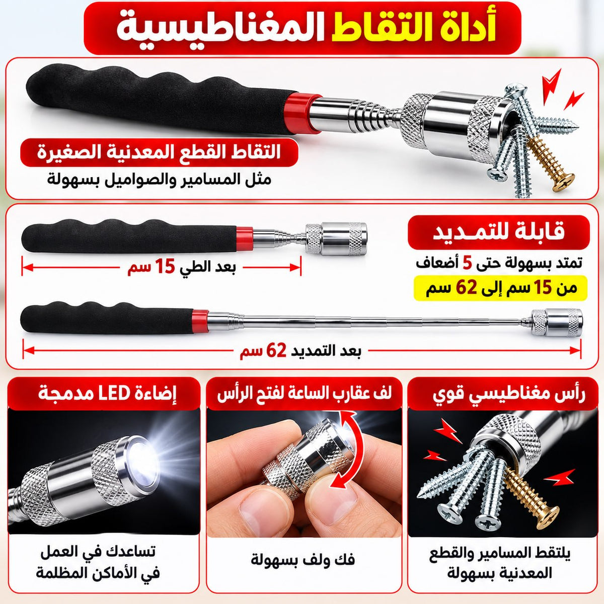 أداة الالتقاط المغناطيسية التلسكوبية بإضاءة LED